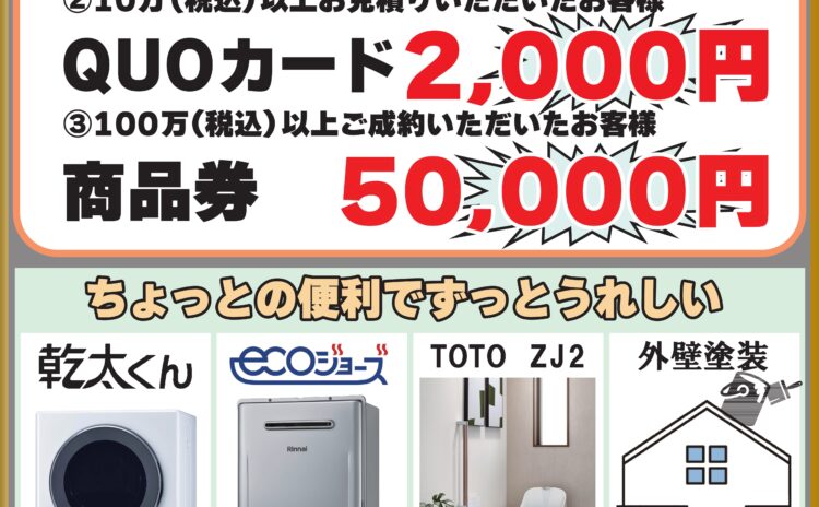 AVANTIA（五朋建設）記念キャンペーン開催 イメージ