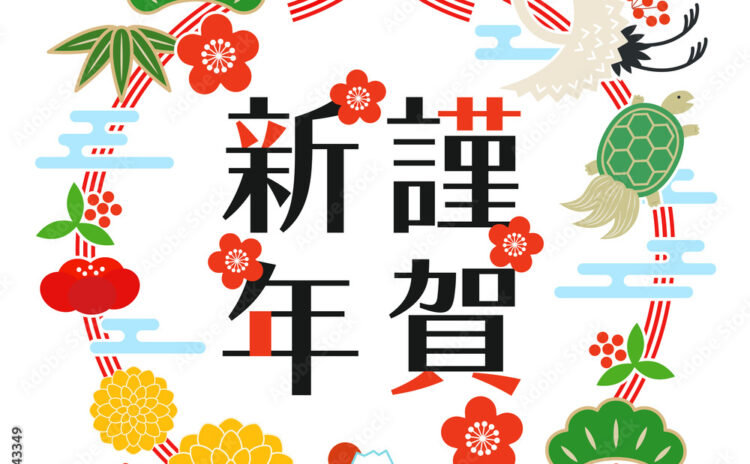 謹賀新年 イメージ
