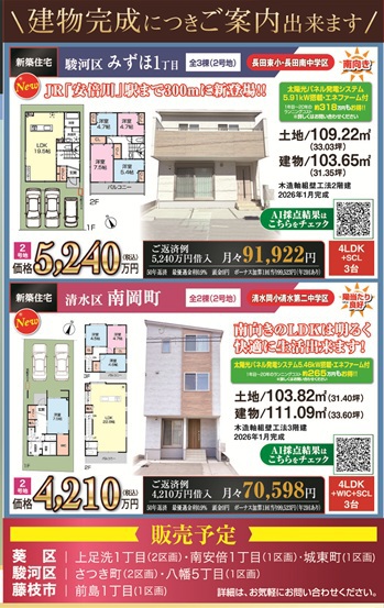 今週のチラシ「完成」「内覧」「即入居」(#^^#)( *´艸｀) イメージ