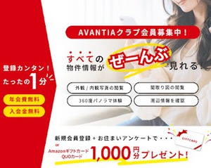 【AVANTIAクラブ会員募集中】 イメージ