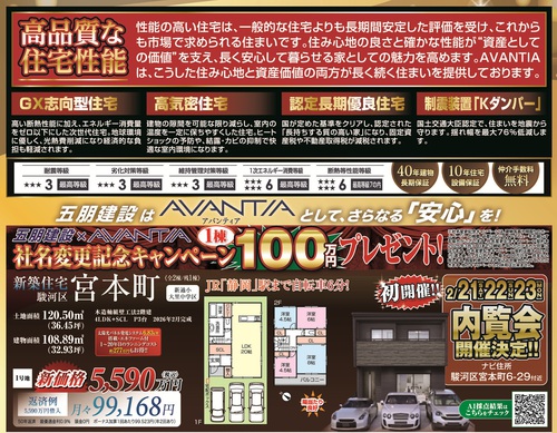 駿河区宮本町「完成」「即入居可」「体感」(V)o￥o(V) イメージ