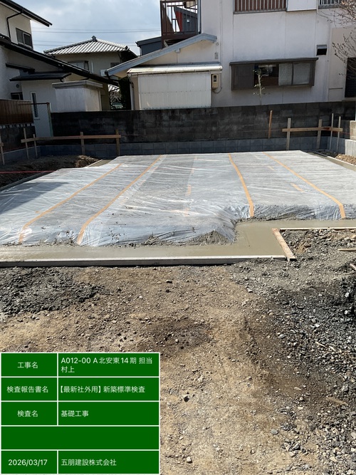 葵区北安東4丁目14期（基礎工事）(#^.^#) イメージ