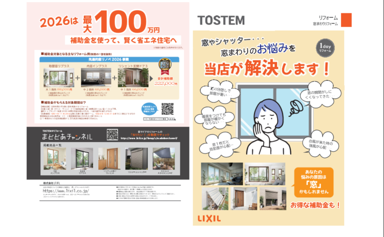 みらいエコ住宅2026事業スタート！最大100万円の補助金　AVANTIA静岡支社(五朋建設) イメージ