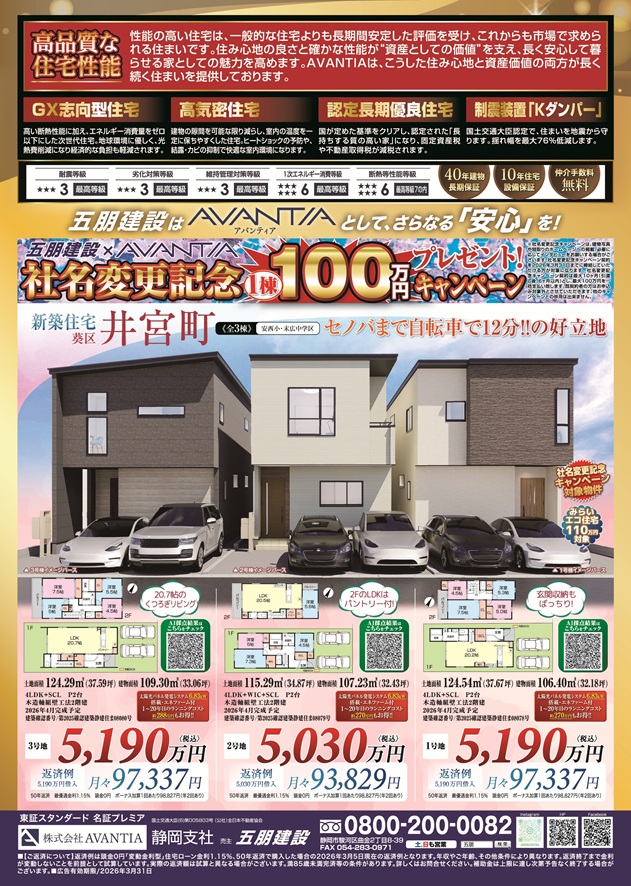 葵区井宮町2期（今週のチラシ）(#^.^#) イメージ