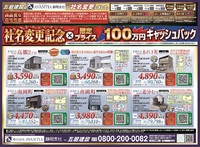 清水区【社名変更記念×限定プライス】(#^.^#) イメージ