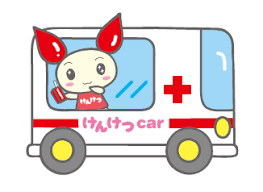 献血及び骨髄バンクドナー登録へのお願い(#^.^#) イメージ