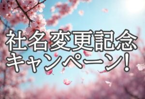 清水区高橋【社名変更記念×限定プライス】【完成・即入居・体感】(#^.^#) イメージ