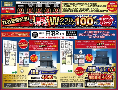 藤枝市田沼2丁目GX志向型スマートハウス（スペシャルプライスダウン）(#^.^#) イメージ