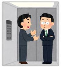 エレベーターピッチby職場の教養(#^.^#) イメージ