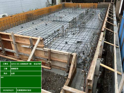AIチェック済み葵区南瀬名町（基礎配筋工事）(#^.^#) イメージ