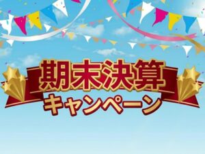 １００万円　キャッシュバックキャンペーン開催中 イメージ
