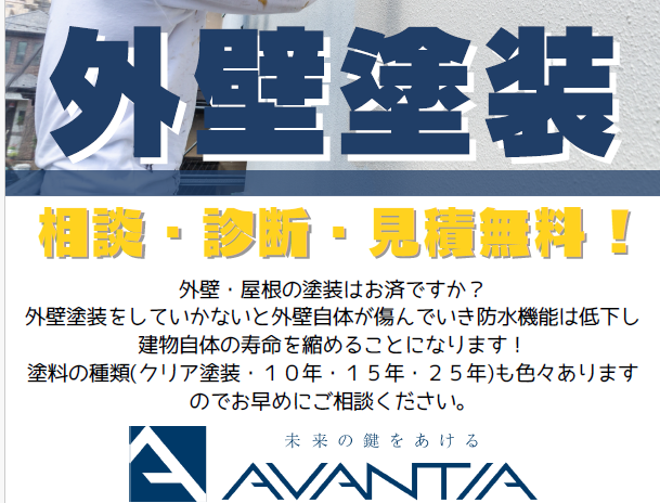 外壁塗装のご案内　静岡市 イメージ