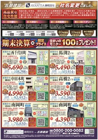 今週のチラシ1(#^^#)ｍ イメージ