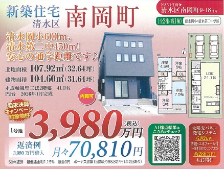 6月20日(土)21日(日) 内覧会のお知らせ※予約制 イメージ