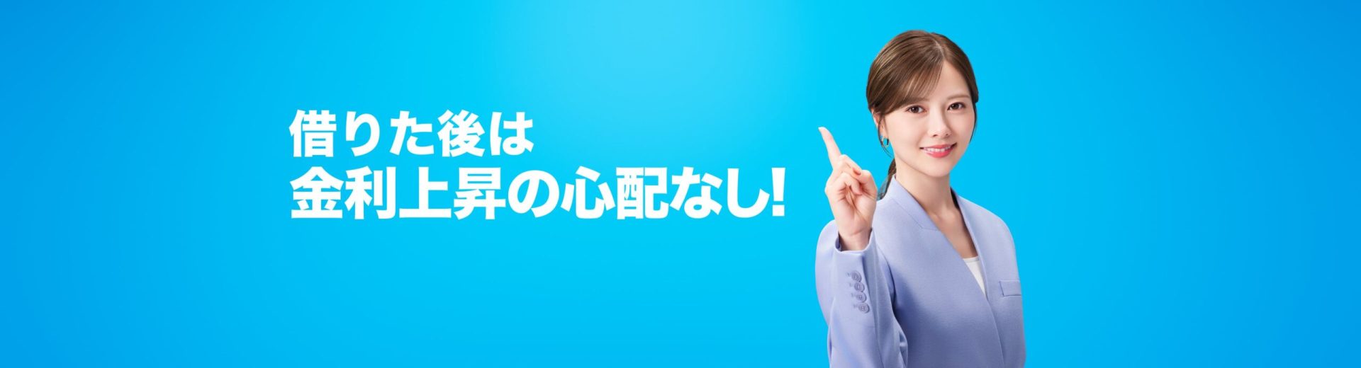 住宅ローン金利上昇時代に家づくりで本当に大切なこと(#^.^#) イメージ