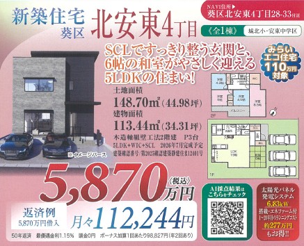 6月27日(土)28日(日)【葵区北安東】内覧会のお知らせ※予約制 イメージ
