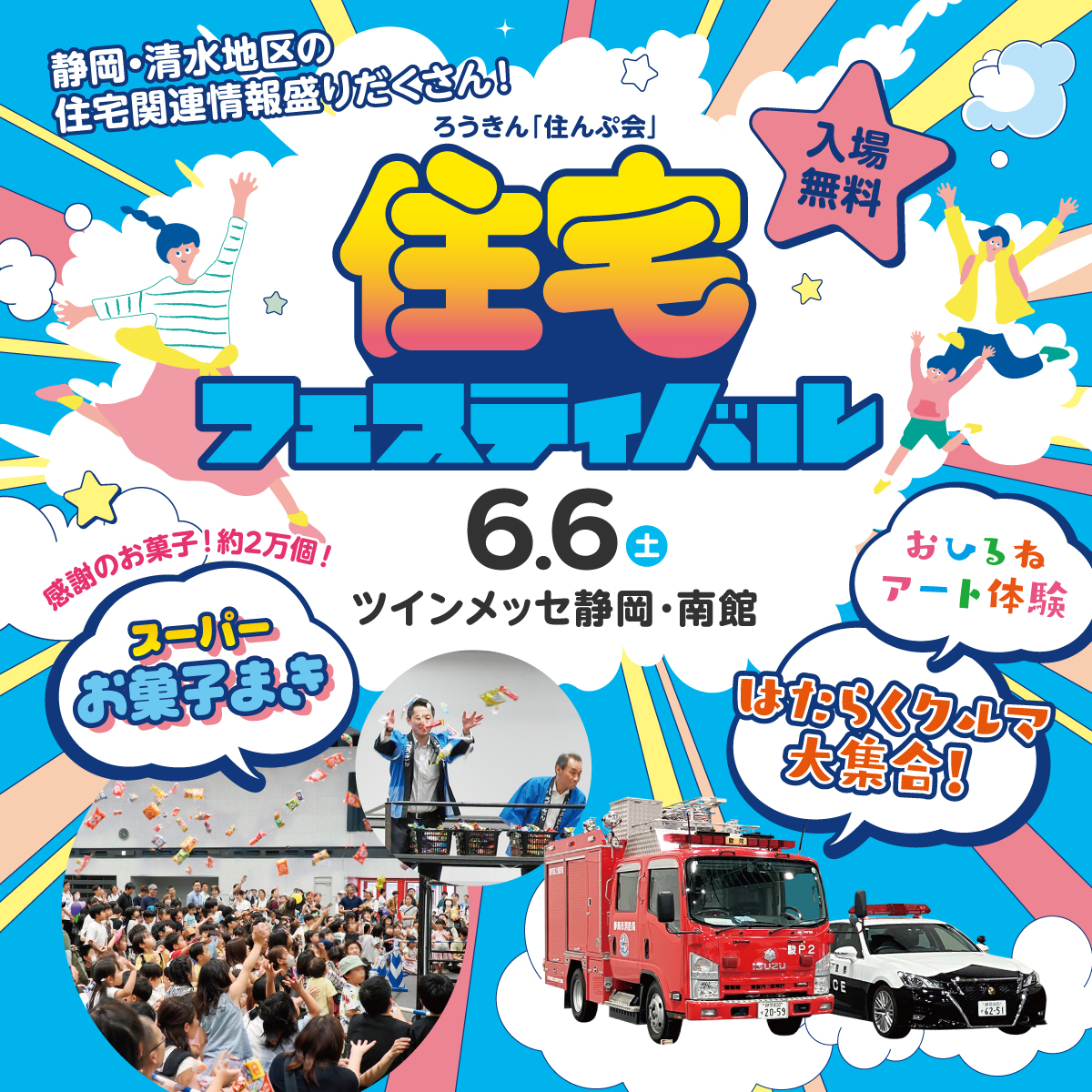 🏠ろうきん「住んぷ会」住宅フェスティバル2026 開催！ イメージ