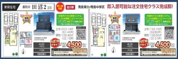 6月27日(土)28日(日)【藤枝市田沼】内覧会のお知らせ イメージ