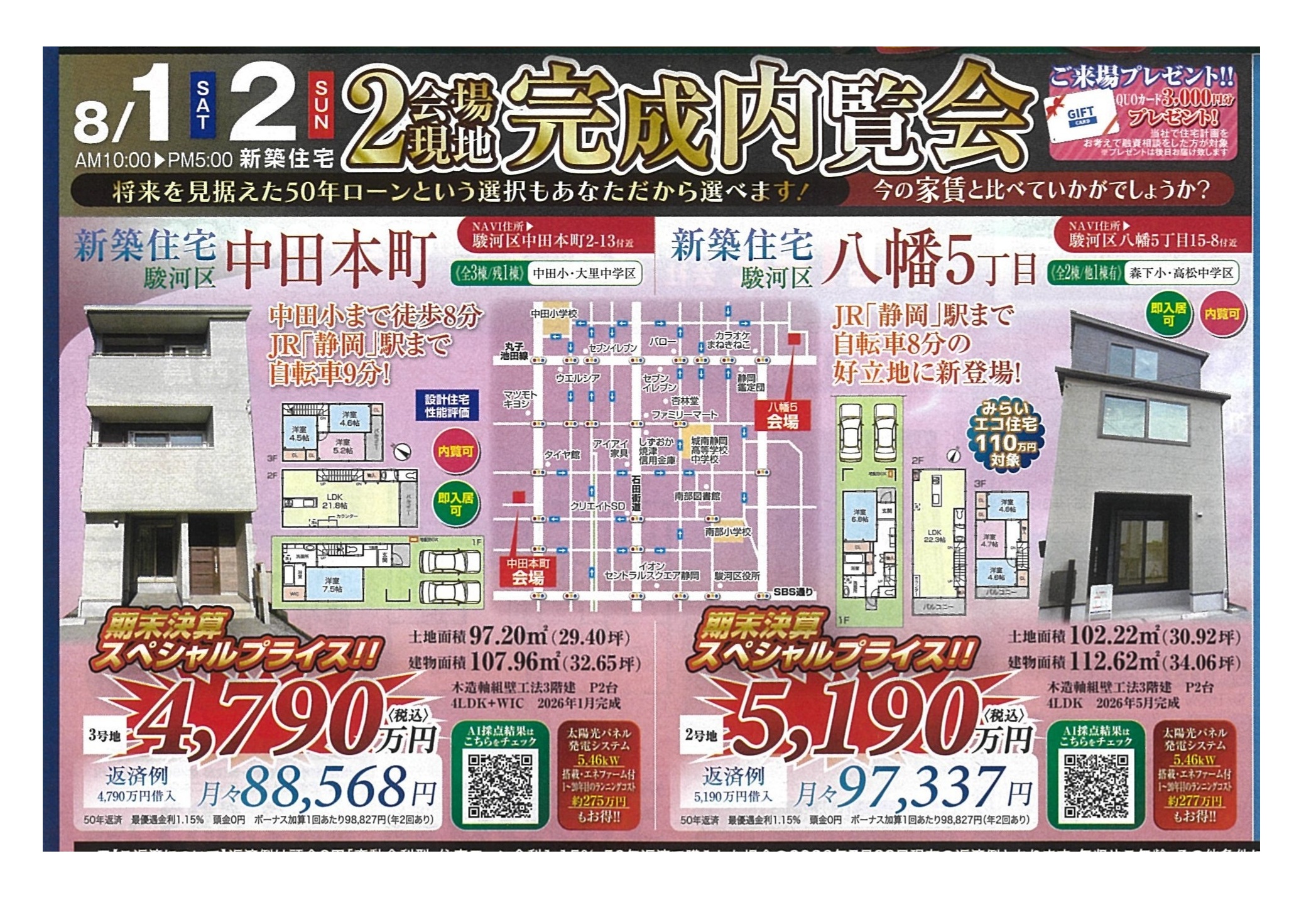 【8/1・2開催】夏だからこそ分かる、住まいの快適さ。 イメージ
