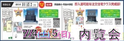 7月4日(土)5日(日)【藤枝市田沼】内覧会のお知らせ イメージ
