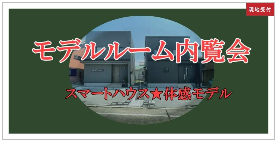 7月11日（土）・12日（日）藤枝市田沼1期デザイナーズハウス　モデルハウス内覧会 イメージ