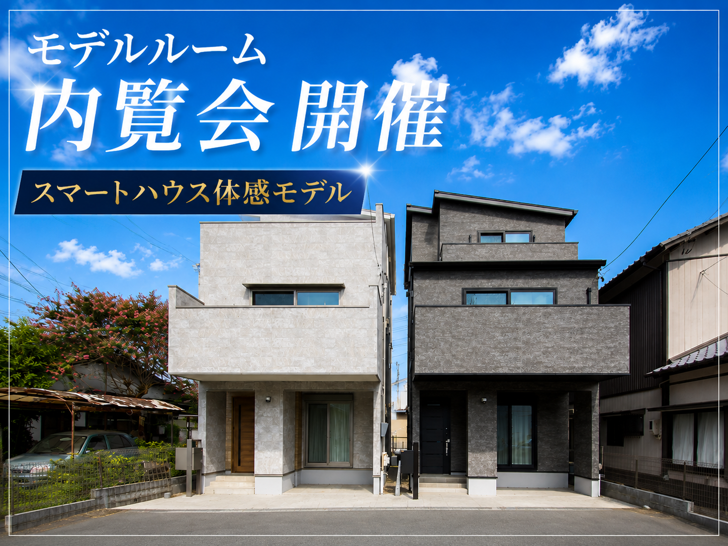 8月29(土)～30日(日)ご予約不要≪丸子1期≫モデルルーム内覧会イメージ