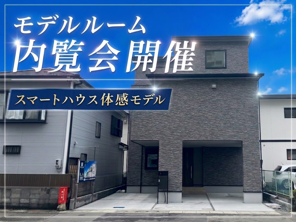 8月22(土)～23日(日)ご予約不要≪有東10期≫モデルルーム内覧会イメージ