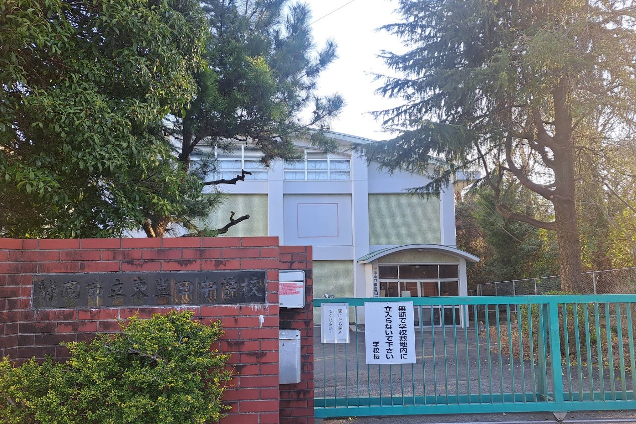 静岡市立東豊田中学校 2300m(徒歩29分・自転車12分)