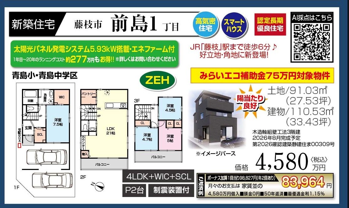 駅近の前島1丁目に、こだわりのデザイナーズ住宅が誕生‼ イメージ