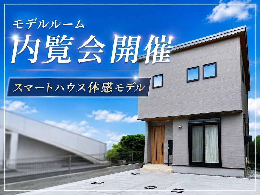8月22(土)～23日(日)ご予約不要≪有明町5期≫モデルルーム内覧会イメージ