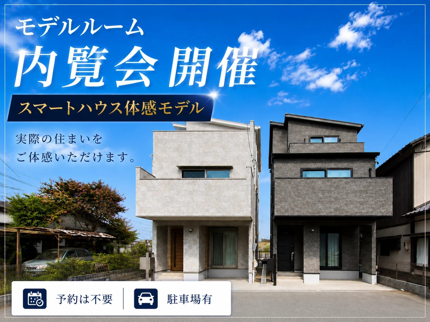 9月5(土)～6日(日)ご予約不要≪丸子1期≫モデルルーム内覧会 イメージ
