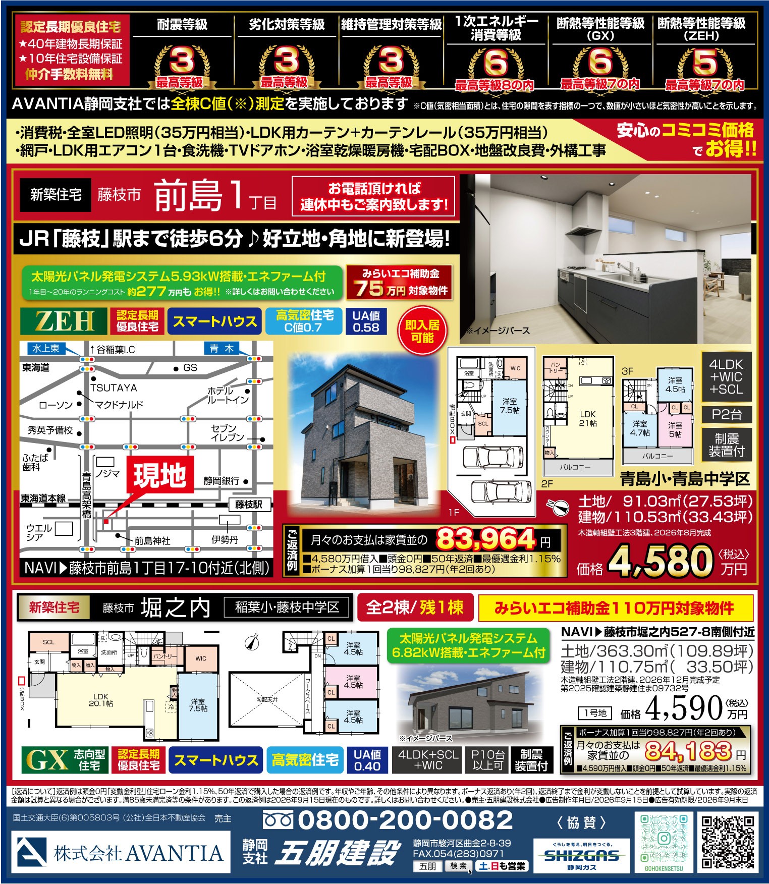 今週のチラシ（藤枝市）(#^.^#) イメージ