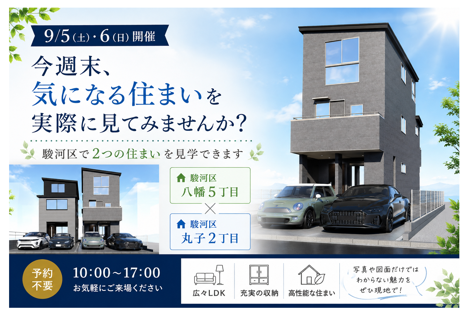 【9/5・6開催】今週末、気になる住まいを実際に見てみませんか？ イメージ