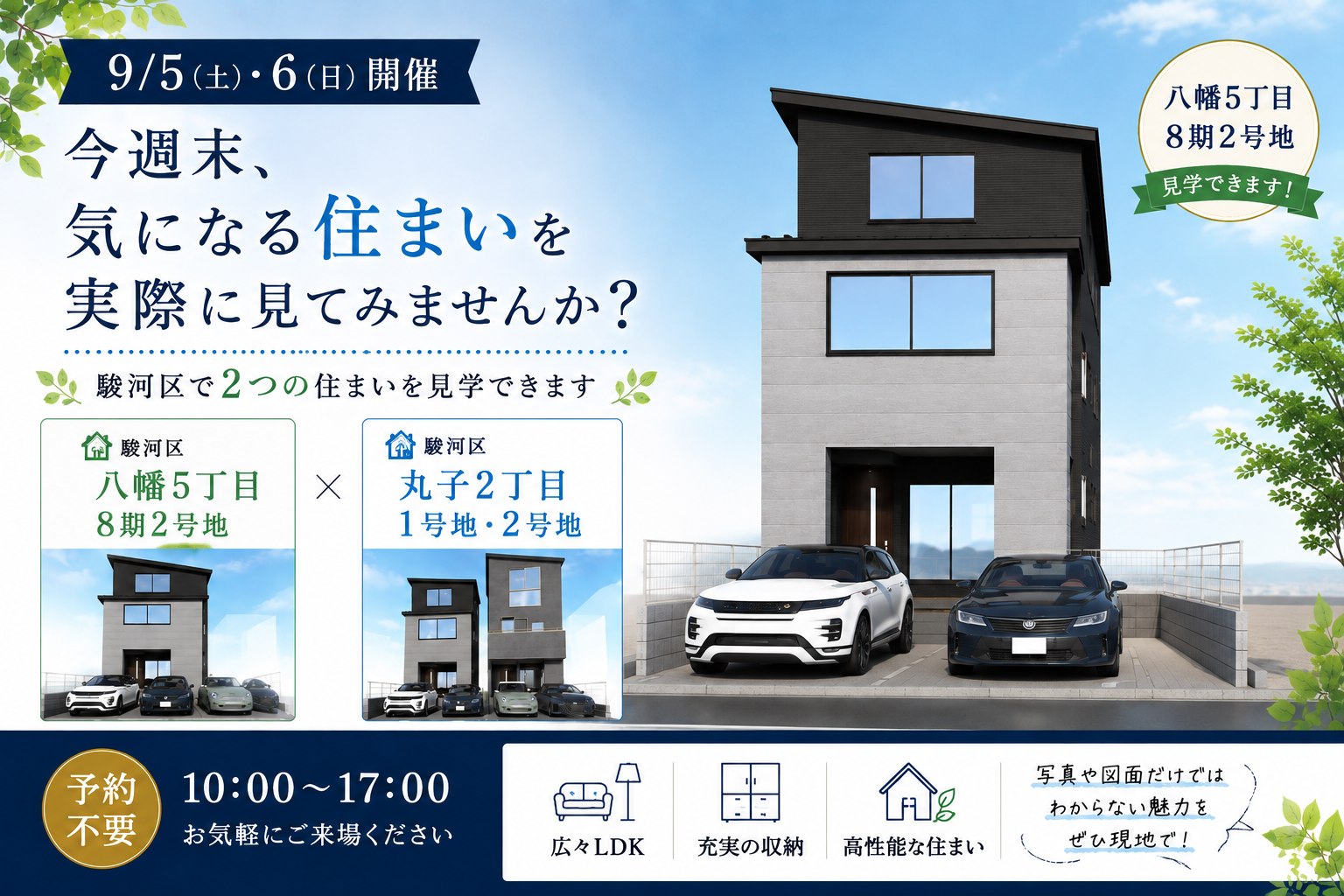 【9/5・6開催】今週末、気になる住まいを実際に見てみませんか？ イメージ