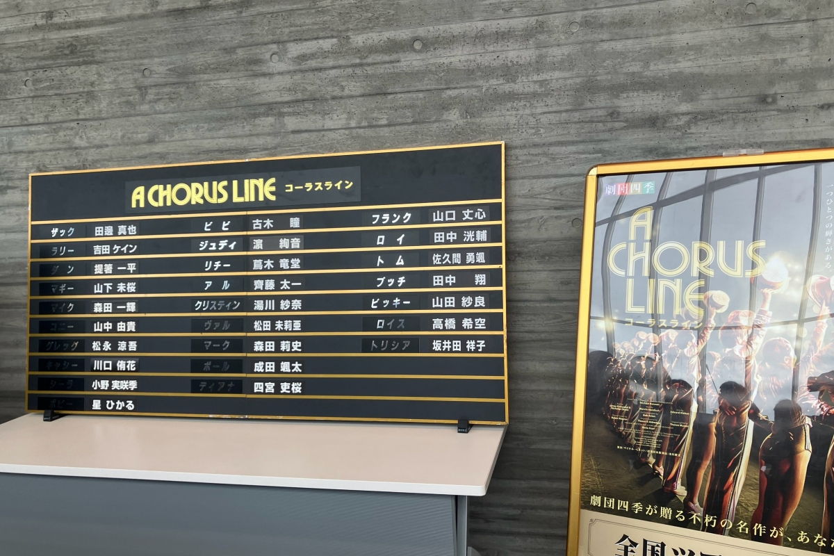 コーラスライン イメージ