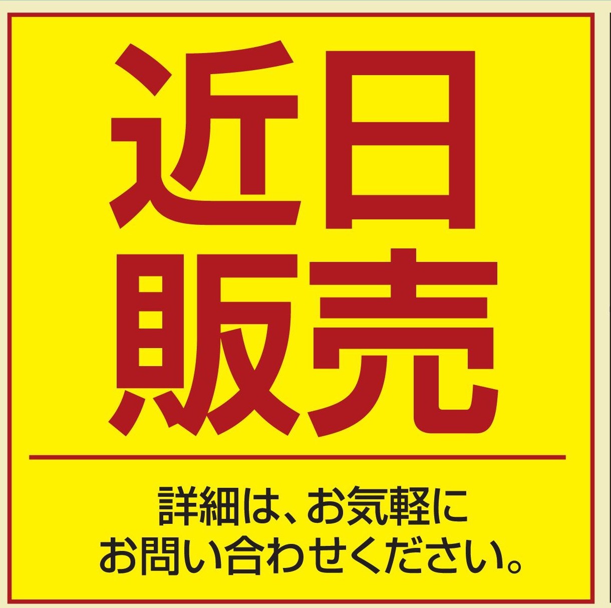 新規　未公開情報　IN　静岡 イメージ
