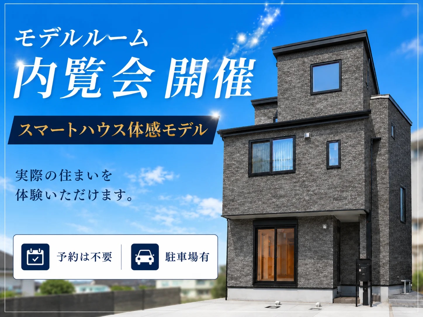 9月19日(土)～23日(水)ご予約不要≪有明町4期≫≪有明町5期≫モデルルーム内覧会 イメージ