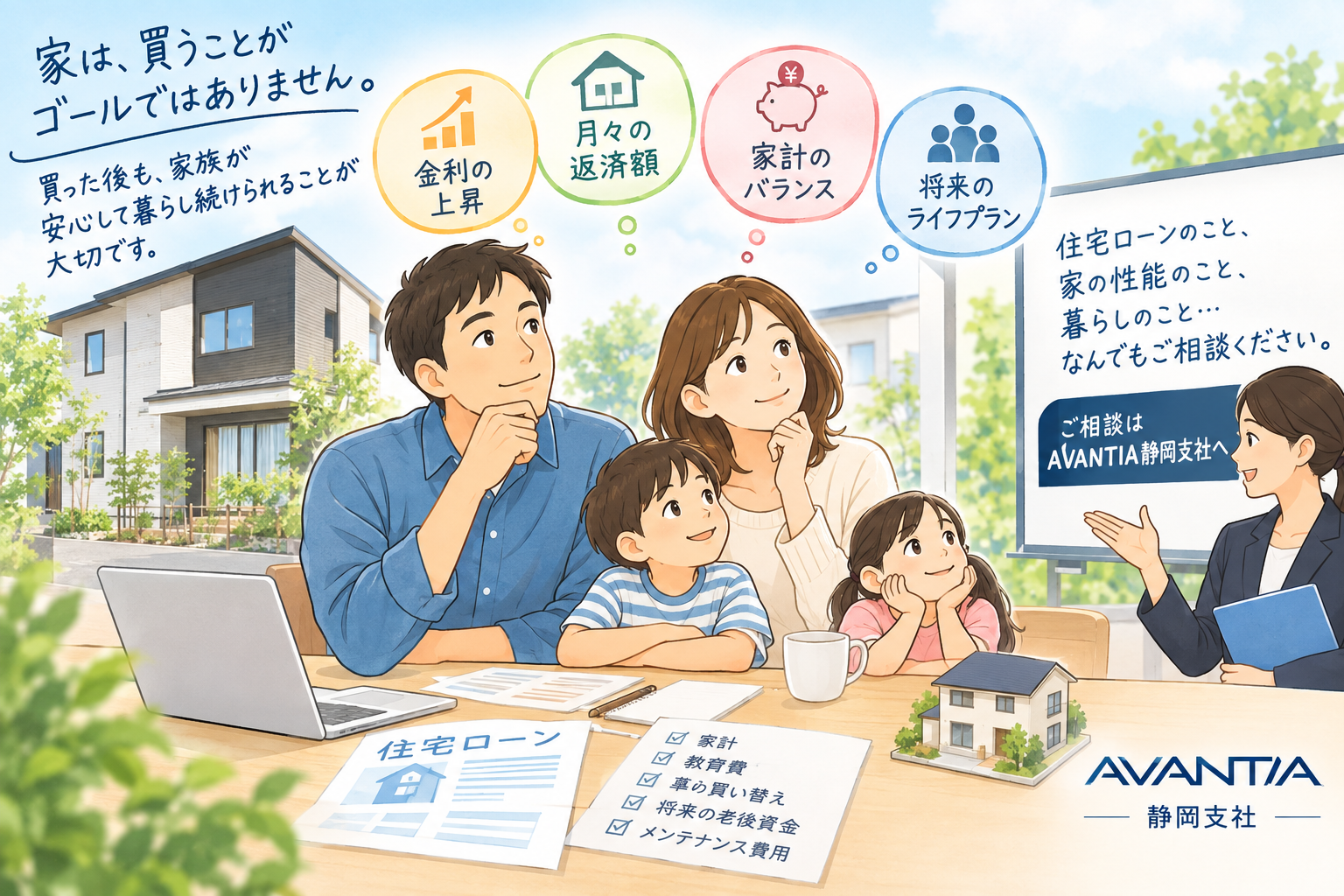 その1「住宅ローン、月々の返済額だけで決めて大丈夫？ 金利上昇時代の家選びで大切なこと」 イメージ