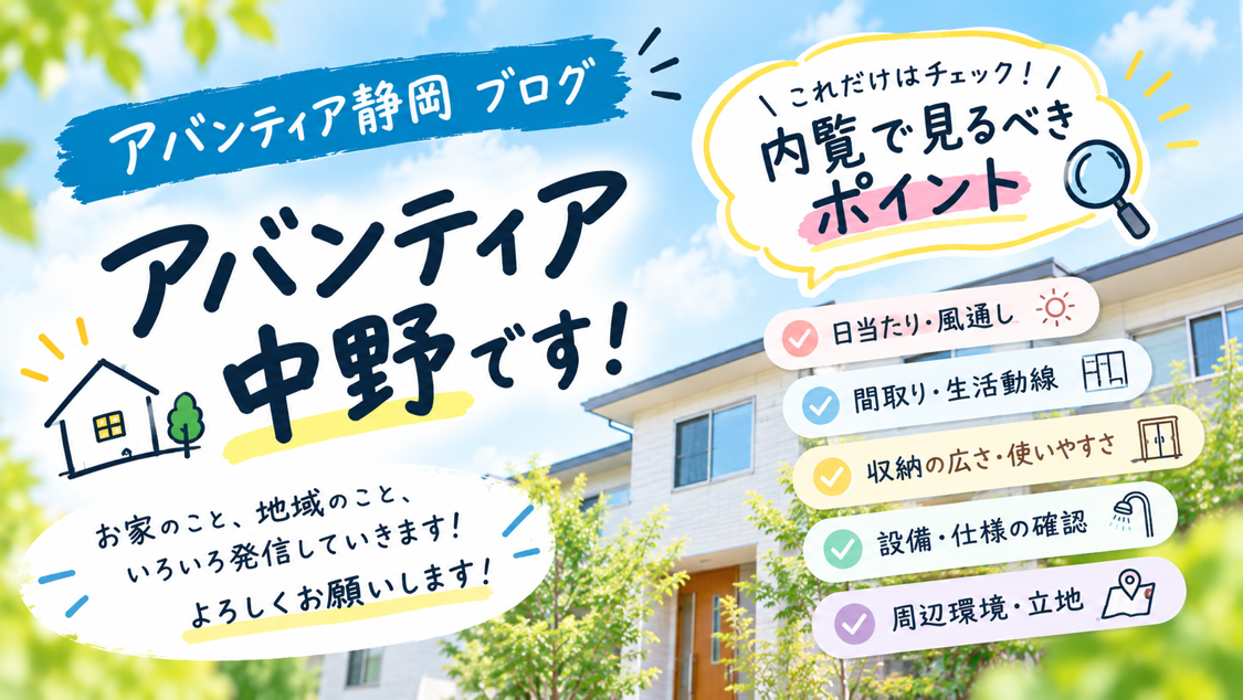 🏠 新人営業マンが伝える！初めてのマイホーム、内覧で見るべき10ポイント✨ イメージ