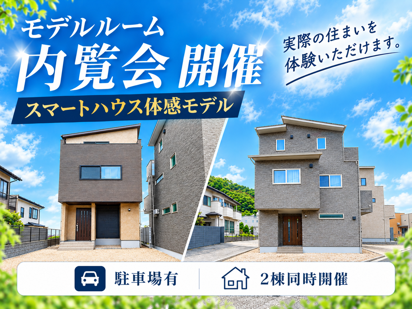 9月19日(土)～23日(水)ご予約制≪瀬名2期≫モデルルーム内覧会イメージ