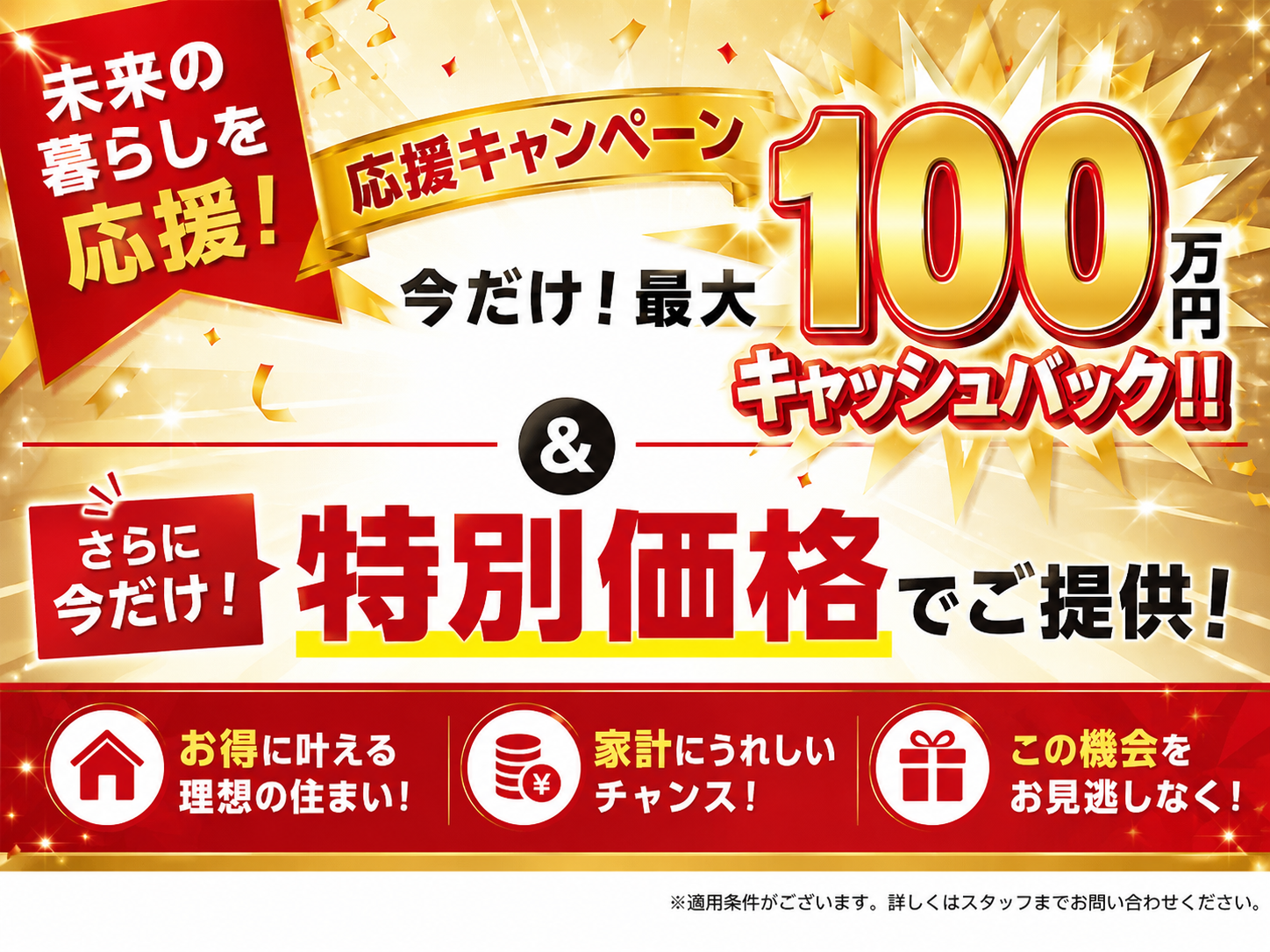 住まい探しを、ちょっと嬉しいタイミングに。 イメージ