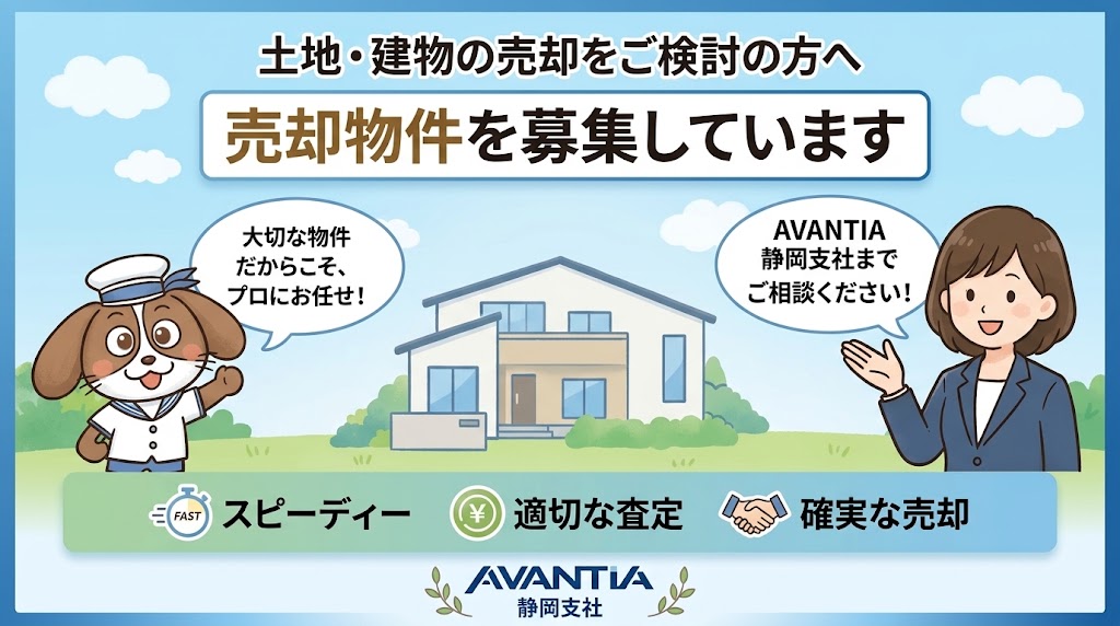 「この土地、売れるかな？」土地・建物の売却をお気軽にご相談ください イメージ