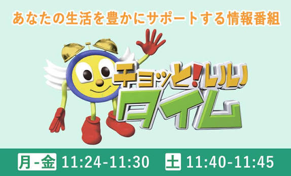 チョッと！いいタイムｂｙテレビ静岡( *´艸｀) イメージ