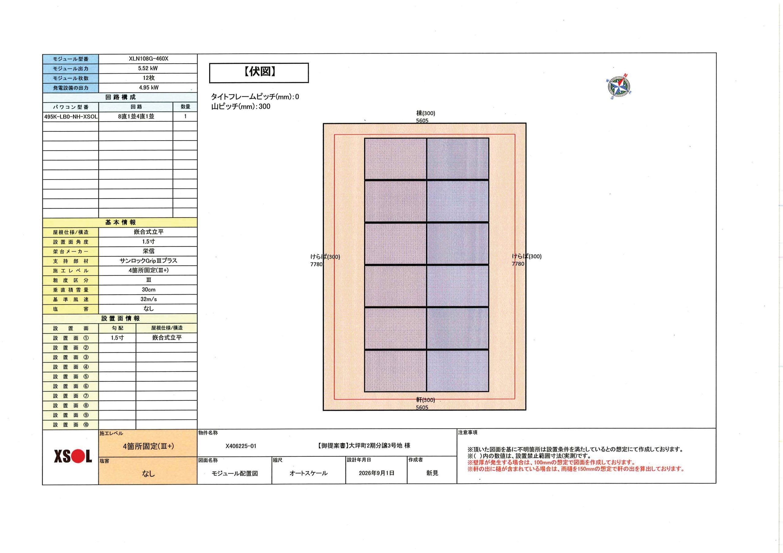 太陽光発電システム 伏せ図
