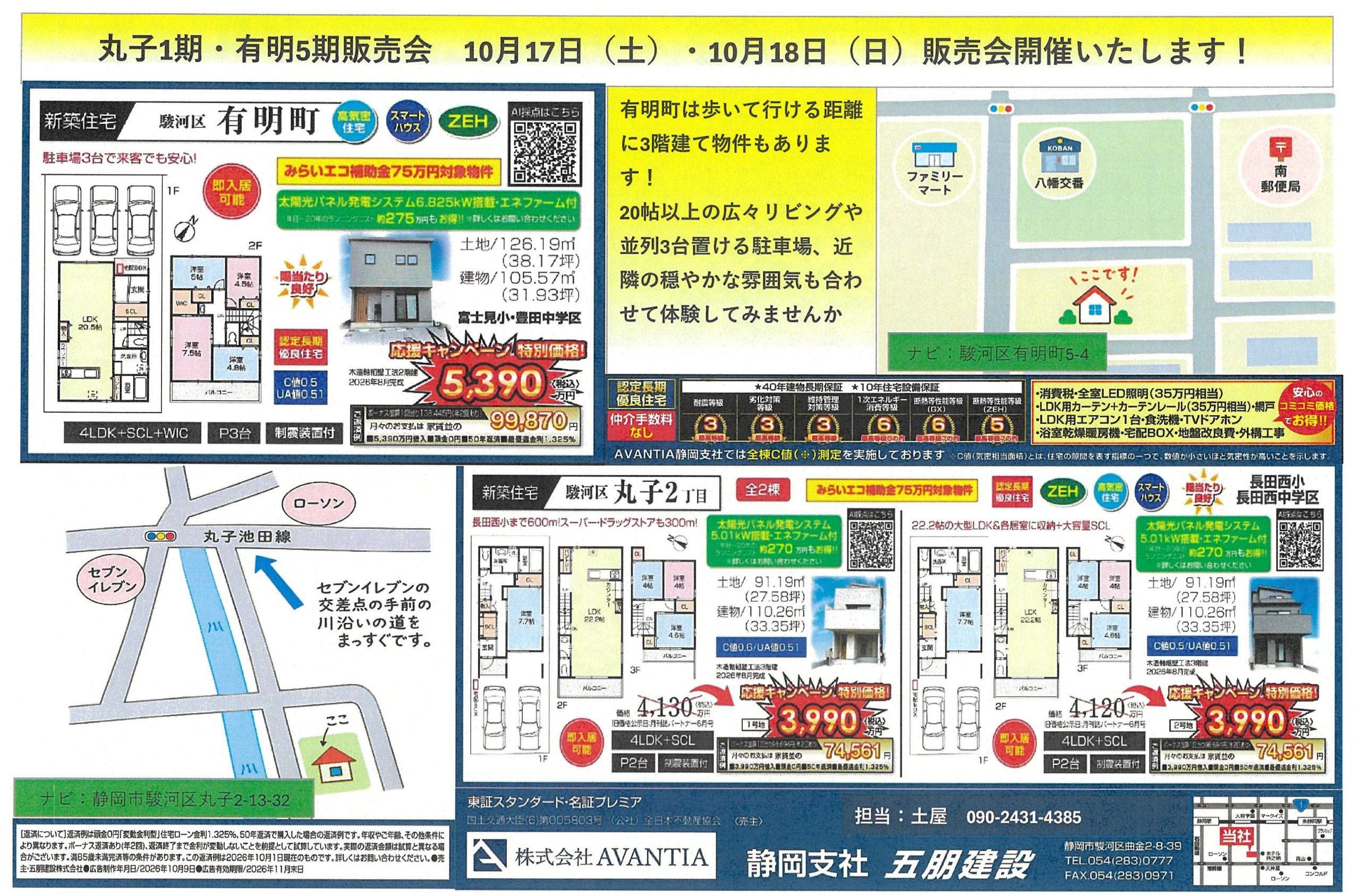有明町・丸子内覧会、開催中🏠 イメージ